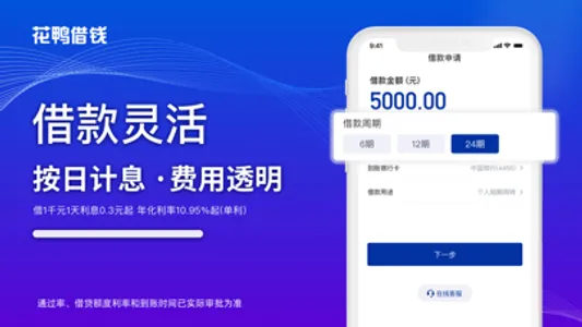 花鸭借钱 screenshot 3