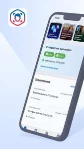 Госуслуги Биометрия screenshot 0