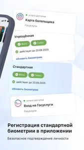 Госуслуги Биометрия screenshot 1