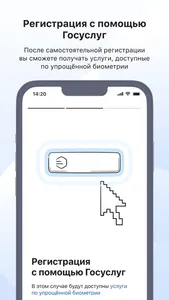 Госуслуги Биометрия screenshot 2