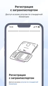 Госуслуги Биометрия screenshot 3