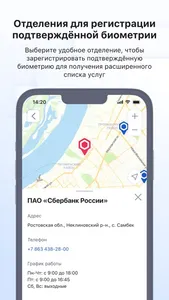 Госуслуги Биометрия screenshot 4