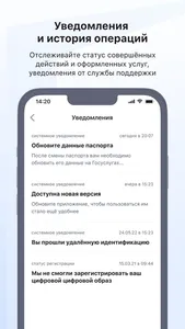 Госуслуги Биометрия screenshot 6
