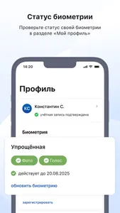 Госуслуги Биометрия screenshot 7