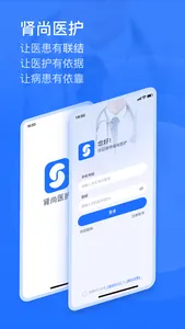 肾尚医护 screenshot 0