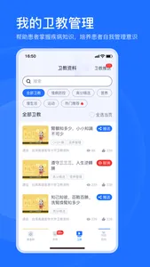 肾尚医护 screenshot 3