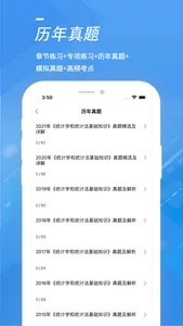 统计师考试全题库-2022初中级统计师考试题库 screenshot 1