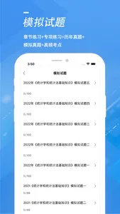 统计师考试全题库-2022初中级统计师考试题库 screenshot 2