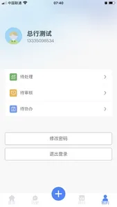 信访数字化管理平台 screenshot 1