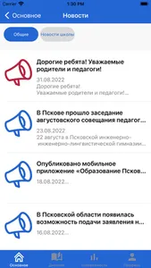 Образование Псковской области screenshot 1