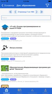 Образование Псковской области screenshot 3