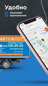 Автофлот screenshot 1