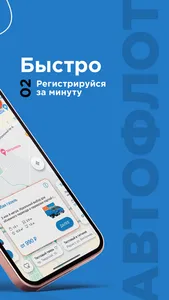 Автофлот screenshot 2