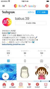 babusfamily公式アプリ screenshot 5