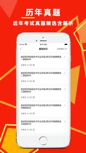 临床医学检验技术师题库2023 screenshot 1