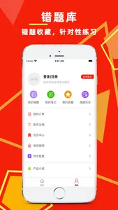 临床医学检验技术师题库2023 screenshot 3