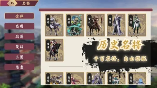 三国志群英传 - 策略三国挂机手游 screenshot 1