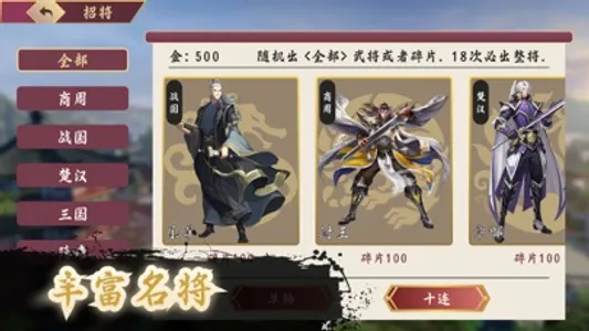 三国志群英传 - 策略三国挂机手游 screenshot 5