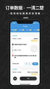 抖送调度端-订单实时监控 screenshot 1