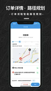 抖送调度端-订单实时监控 screenshot 2