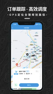 抖送调度端-订单实时监控 screenshot 4