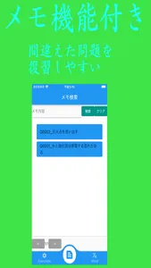 【メモ機能付き】基本情報技術者試験対策 screenshot 2