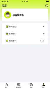 水务管理系统 screenshot 0