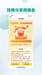 无界到家(技师端) screenshot 1