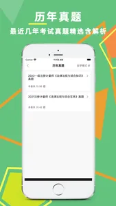 注册计量师考试题库2023 screenshot 1