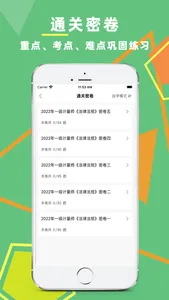 注册计量师考试题库2023 screenshot 2