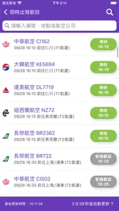 台灣機場航班時刻表 screenshot 3