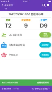 台灣機場航班時刻表 screenshot 4