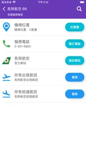 台灣機場航班時刻表 screenshot 5