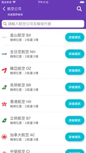 台灣機場航班時刻表 screenshot 6