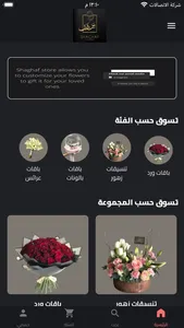 شغف فلاورز screenshot 0