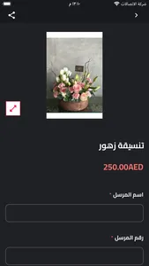شغف فلاورز screenshot 1
