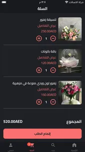 شغف فلاورز screenshot 2