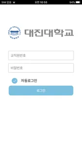 대진대학교 그룹웨어 screenshot 0