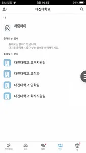 대진대학교 그룹웨어 screenshot 2