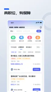 众腾招聘 screenshot 1