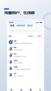 众腾招聘 screenshot 2