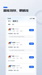 众腾招聘 screenshot 3