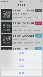 高教通直播标清版 screenshot 6