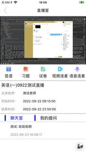 高教通直播标清版 screenshot 7