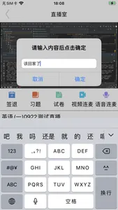 高教通直播标清版 screenshot 8