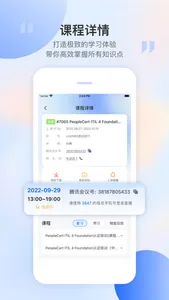 东方瑞通-终身学习 screenshot 1