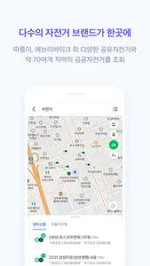 스마트무브 - 대중교통, 킥보드, 자전거, 통합 길찾기 screenshot 4