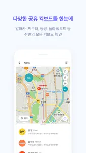 스마트무브 - 대중교통, 킥보드, 자전거, 통합 길찾기 screenshot 5