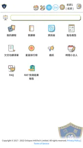 新會商會陳白沙紀念中學iTeach screenshot 1