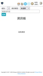 新會商會陳白沙紀念中學iTeach screenshot 2